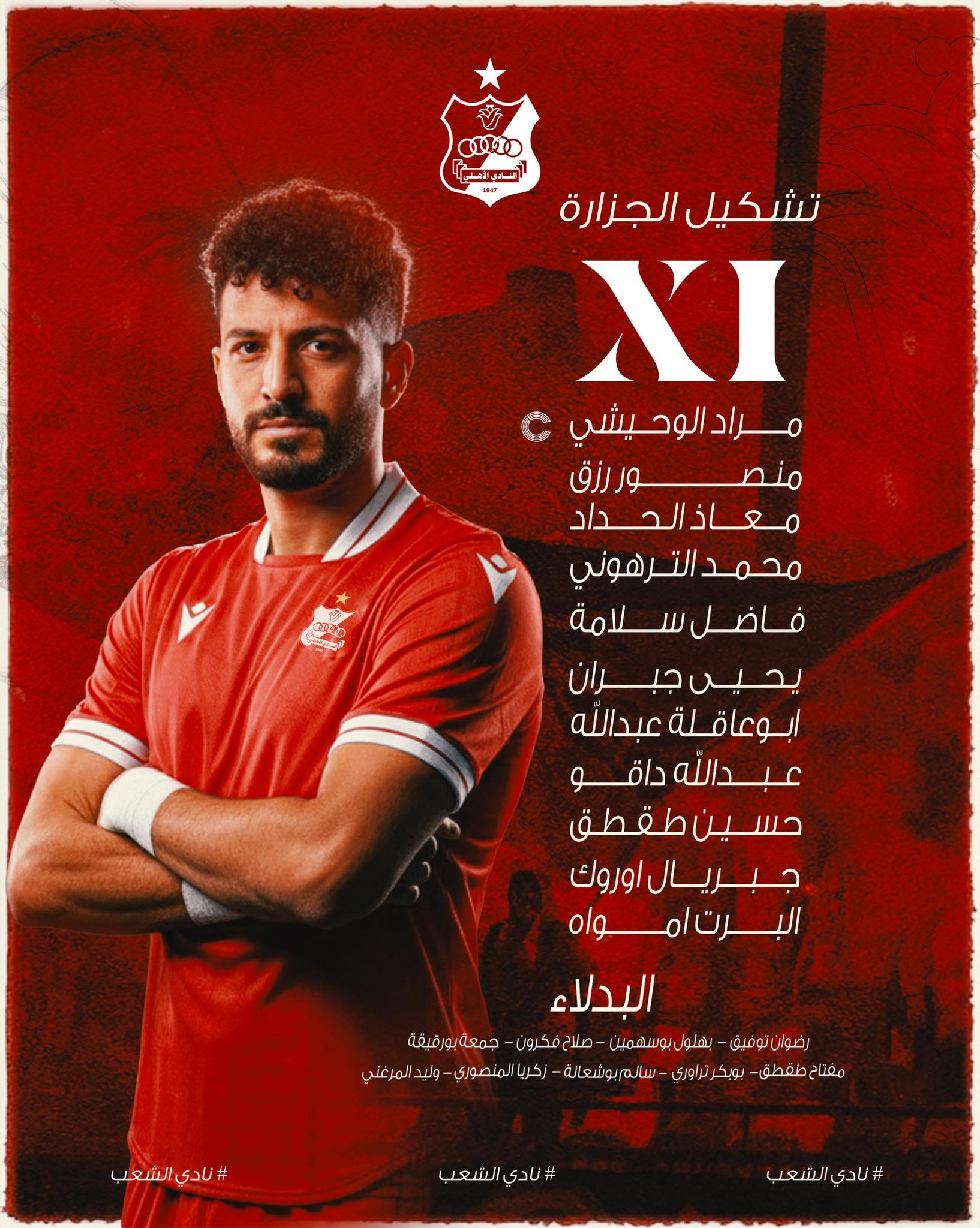 تشكيل فريق أهلي بنغازي