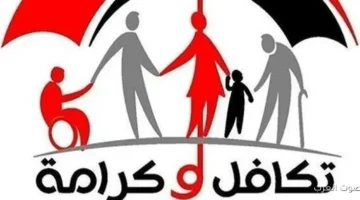4 مليارات جنيه صرف مساعدات تكافل وكرامة لشهر ديسمبر قربت