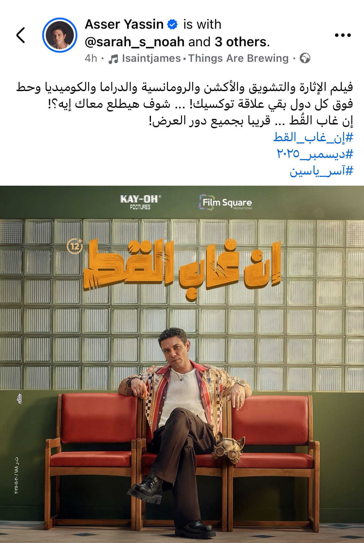 آسر ياسين يشوق الجمهور لفيلمه الجديد إن غاب القط في