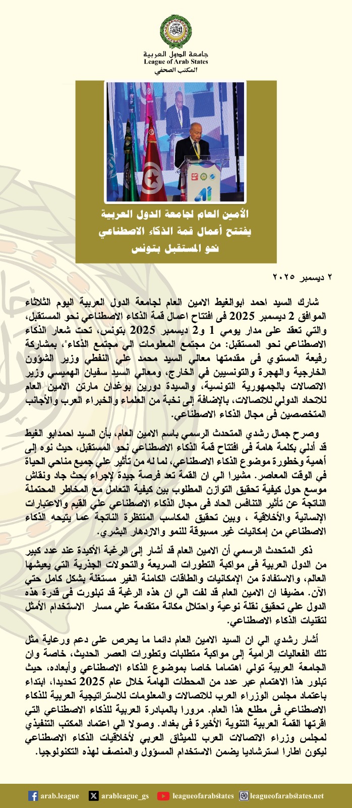 أبو الغيط يتكلم عن جهود العرب لمواكبة العصر وتطورات التكنولوجيا