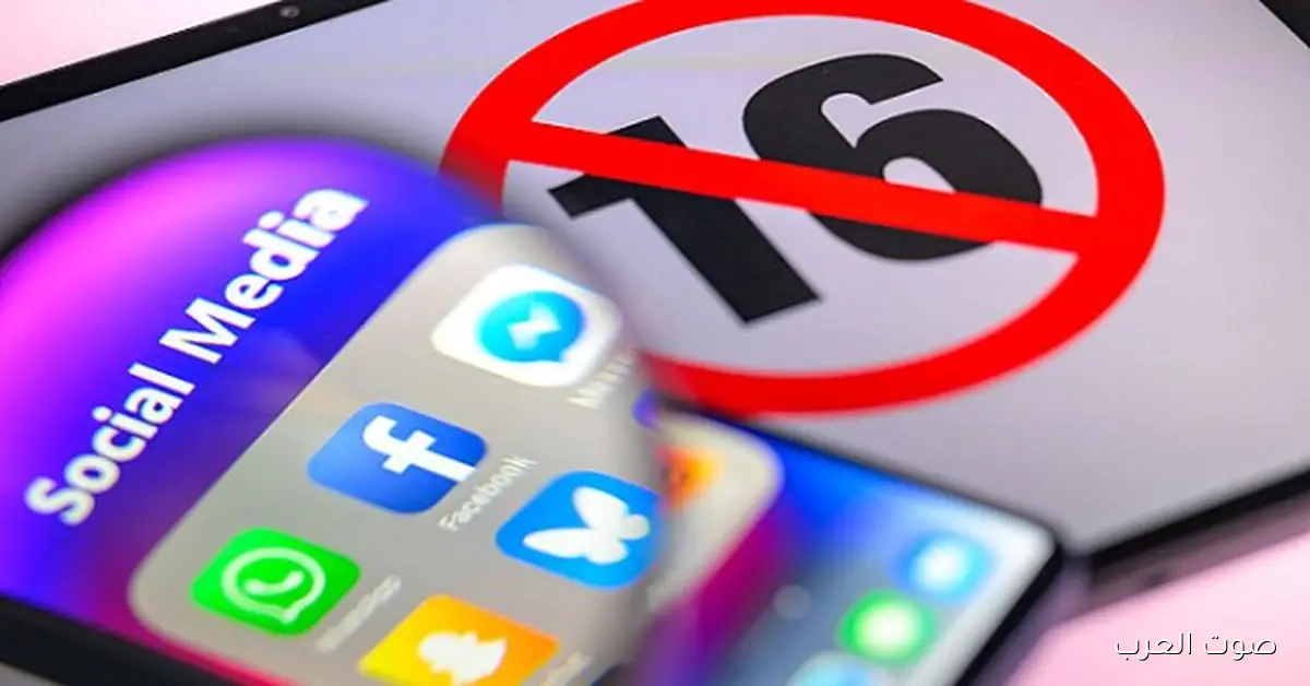 أستراليا بتحظر إنشاء حسابات للمستخدمين اللي أقل من 16 سنة على المنصات الرقمية 2 أستراليا بتحظر إنشاء حسابات للمستخدمين اللي أقل من 16 سنة على المنصات الرقمية