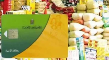 أسعار السلع التموينية لشهر ديسمبر 2025 تتضمن إضافة سلعة جديدة
