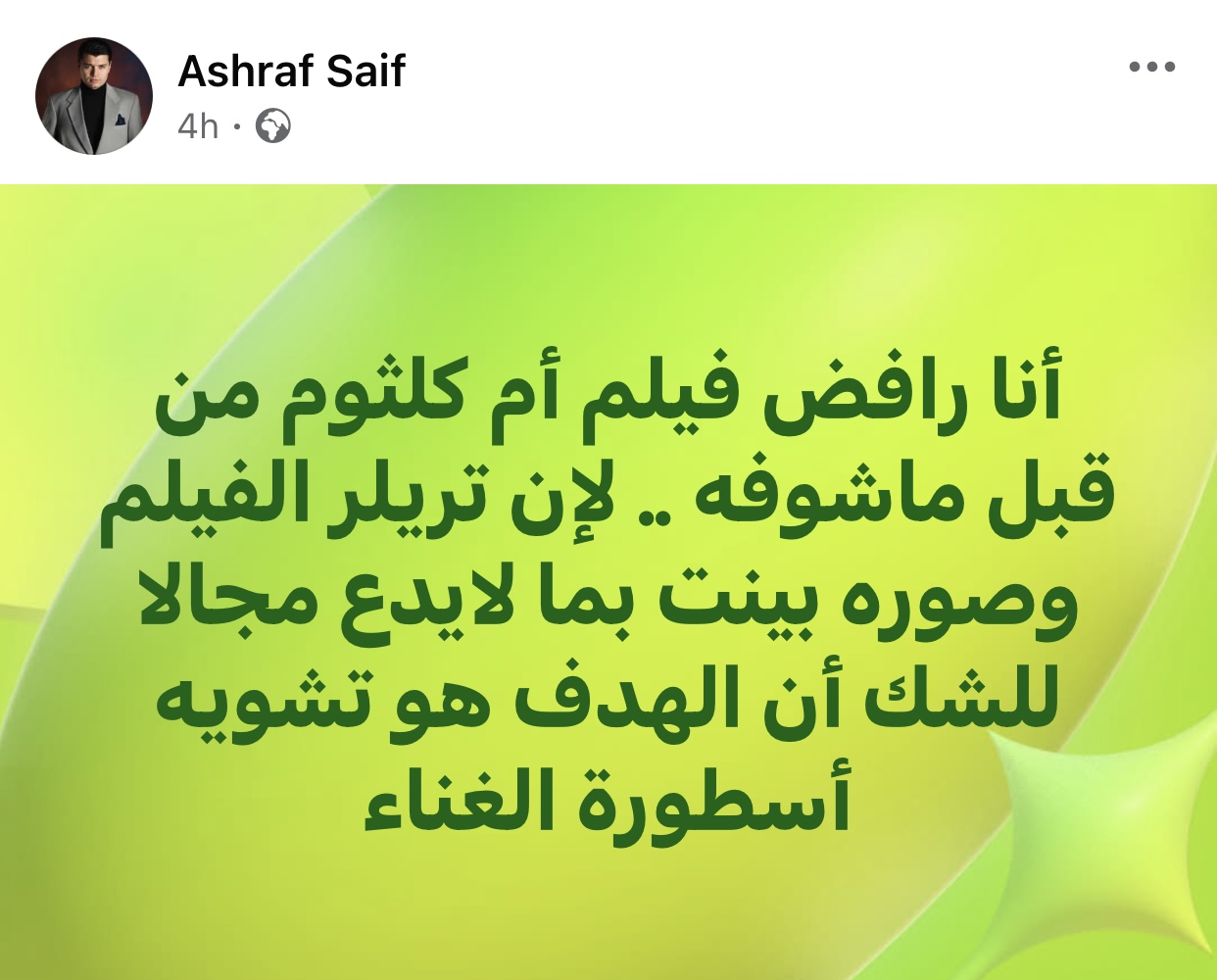 صورة من فيلم الست