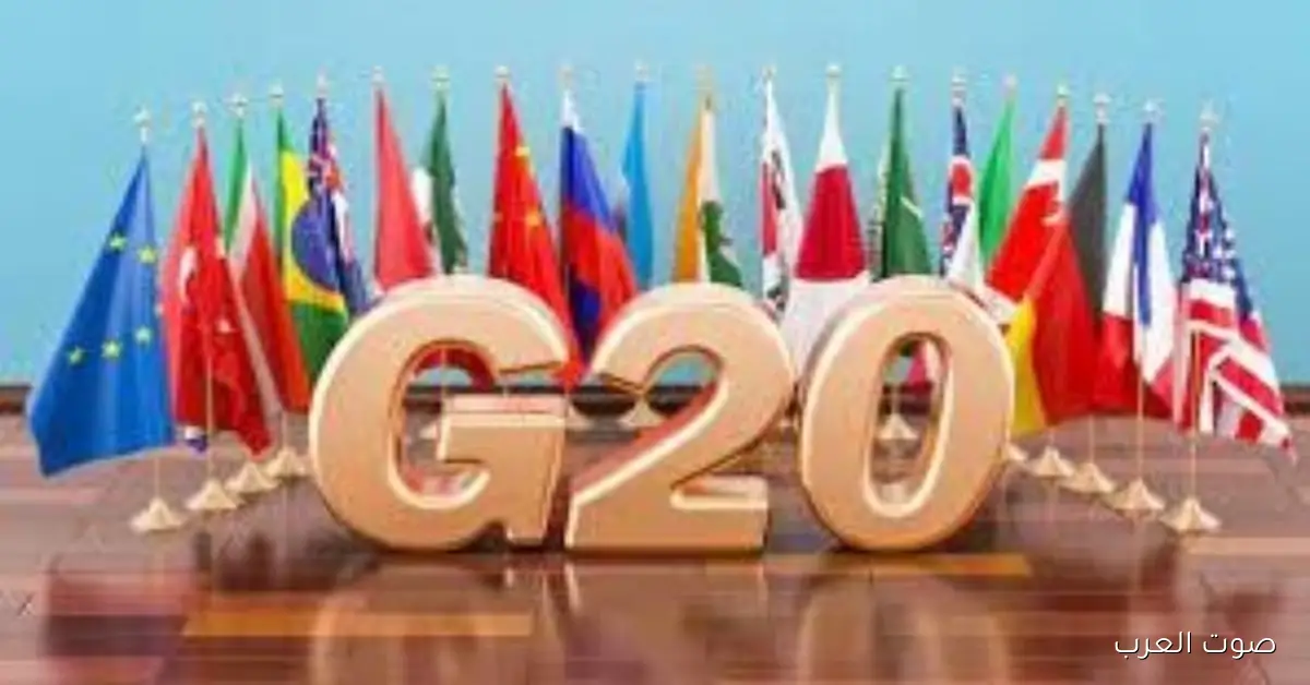 أمريكا تستبعد جنوب إفريقيا من قمة مجموعة الـ G20 بشكل رسمي