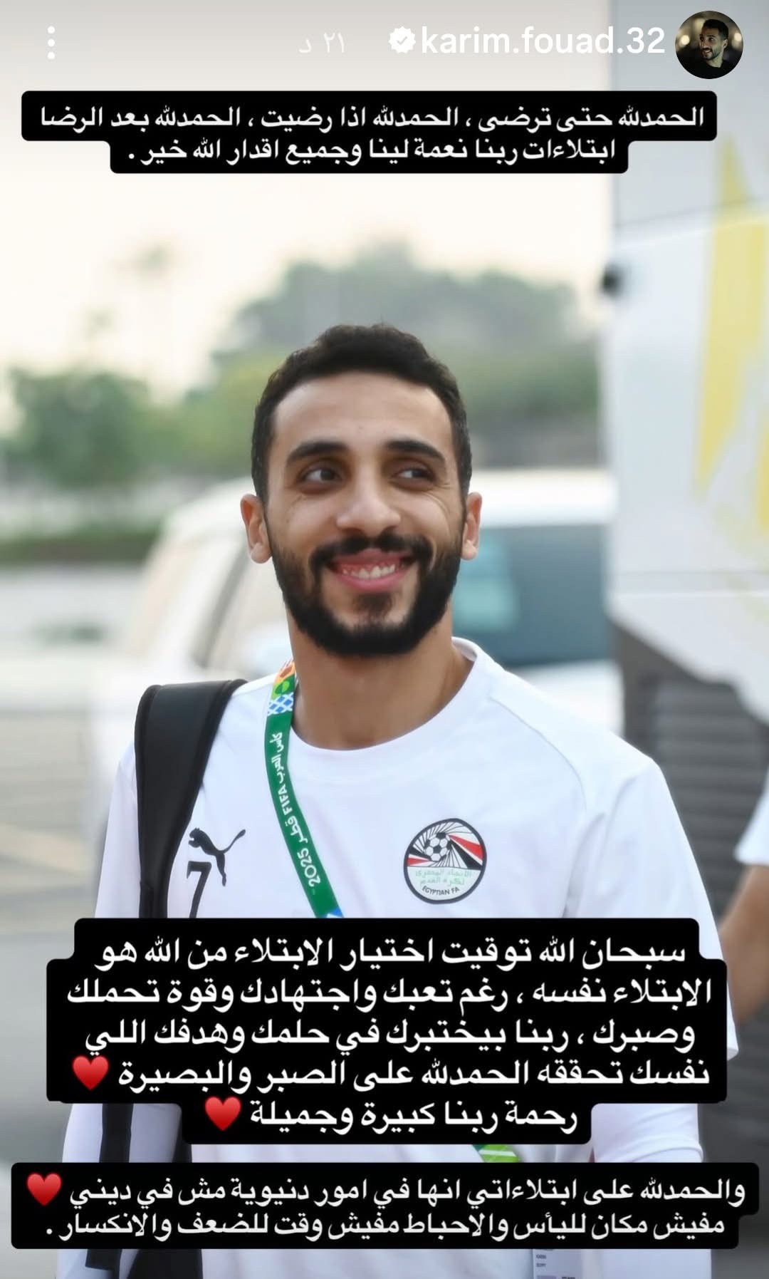 ابتلاءات ربنا هي نعمة كريم فؤاد يتكلم بعد إصابته