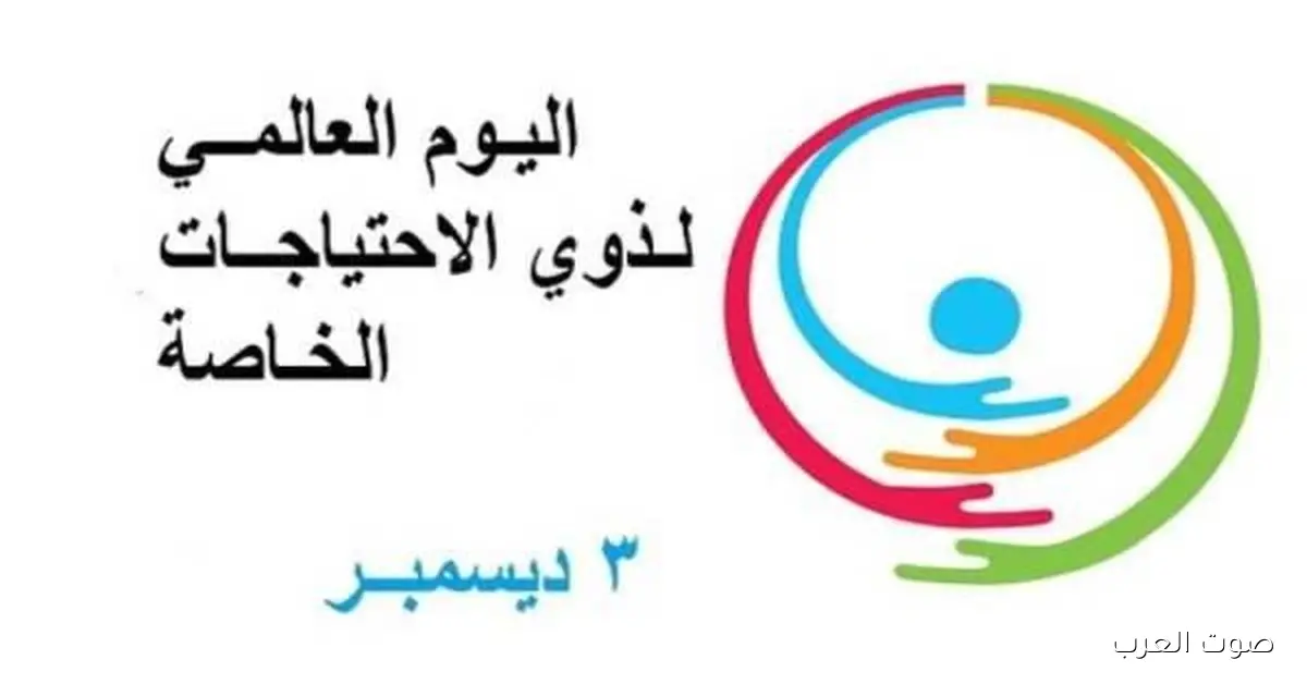 اتحاد الأطباء العرب يحتفل باليوم العالمي لذوي الهمم