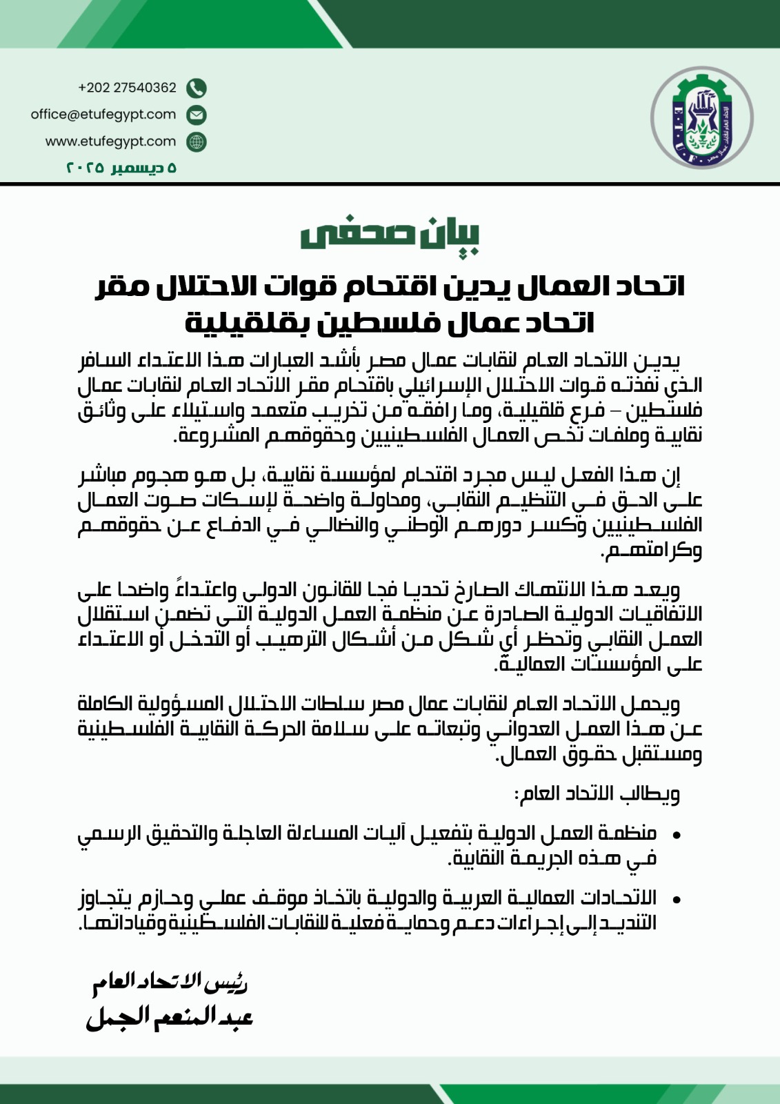 صورة من الاعتداء على النقابة