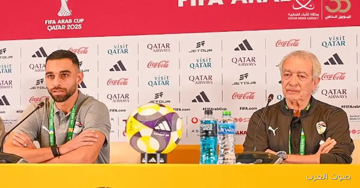 اجتماع فني لمباراة منتخب مصر مع الكويت في كأس العرب 2 اجتماع فني لمباراة منتخب مصر مع الكويت في كأس العرب