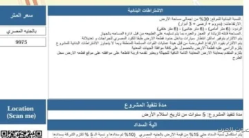 الإسكان تعلن عن توسيع طرح الأراضي الاستثمارية في المدن الجديدة