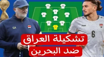 تشكيلة العراق ضد البحرين اليوم في كأس العرب 2025 .. حراسة المرمى والدفاع والهجوم 33 البحرين