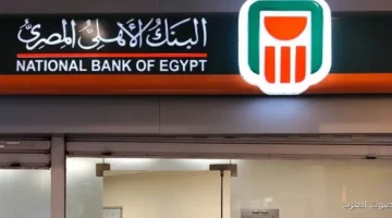 البنك الأهلي المصري يقدم أعلى عائد شهري وربع سنوي في