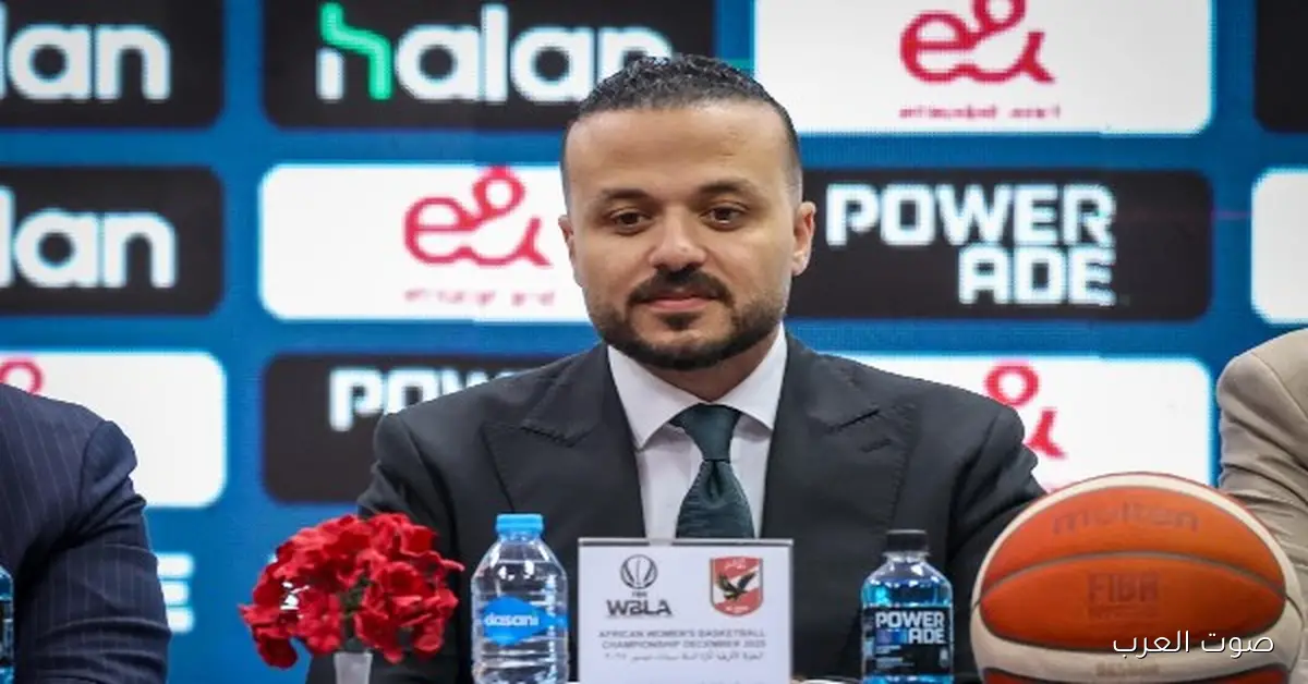 الجارحي: عايزين ننظم بطولة إفريقيا لسيدات السلة بشكل ممتاز