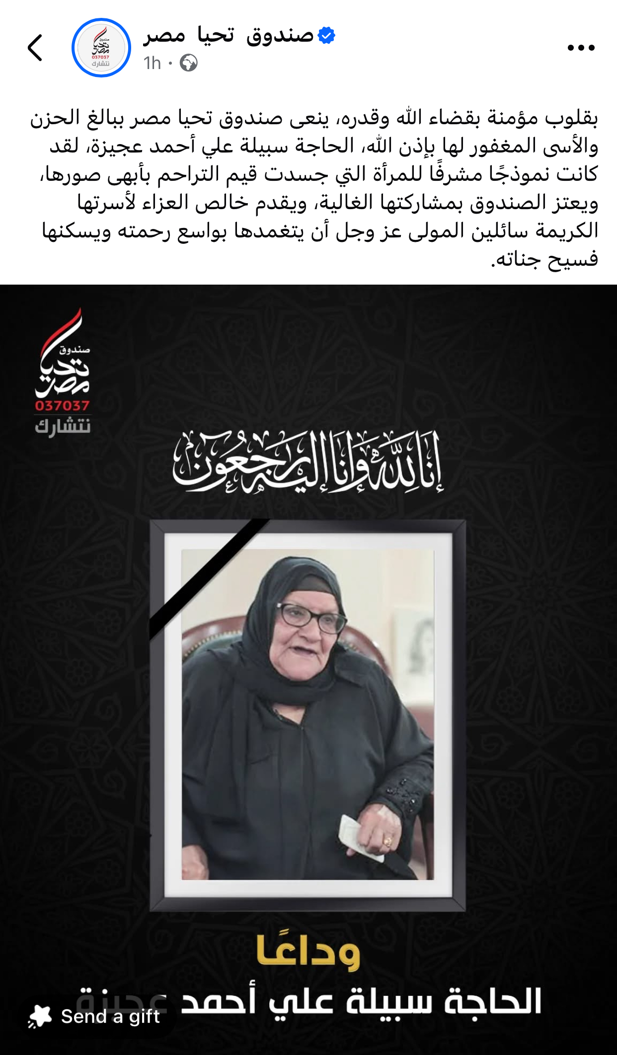 الحاجة سبيلة