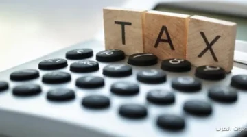 الحكومة تركز على تطبيق ضرائب الرواتب التفاصيل الكاملة