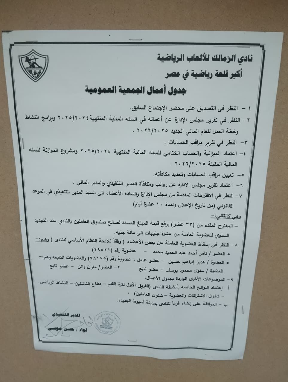 الزمالك يعلن عن ميزانية 2025 وعجزه يتخطى 776 مليون جنيه