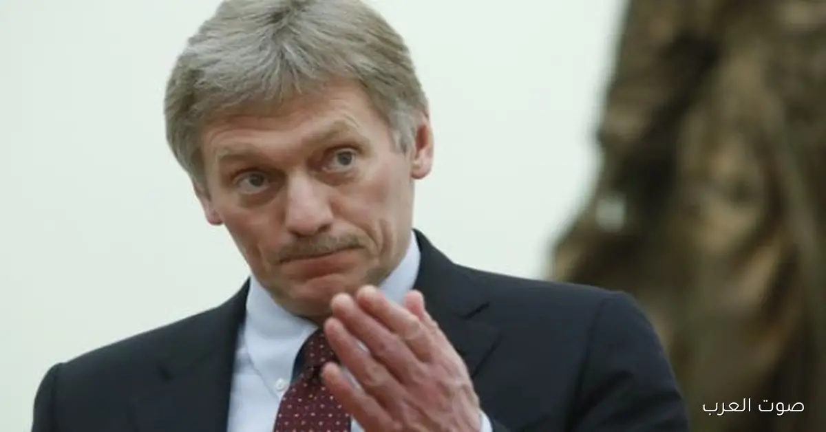 الكرملين جاهز يتكلم مع أمريكا في كذا محادثة