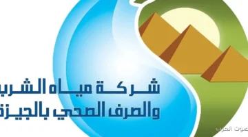 انقطاع وضعف المياه في هضبة الأهرام والرماية وإسكان الشباب نتيجة