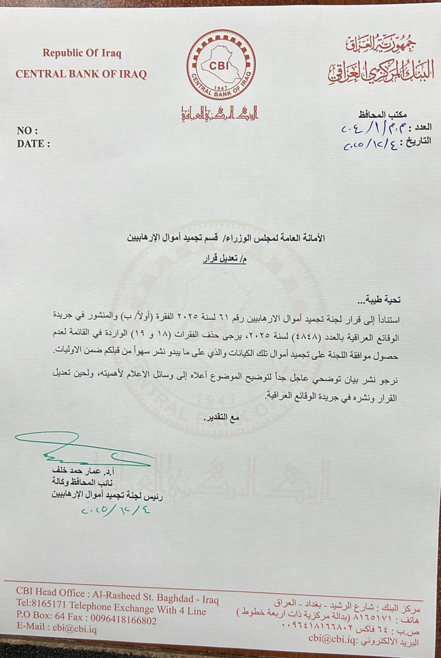 بالمستندات العراق يشيل حزب الله والحوثيين من قوائم الإرهاب