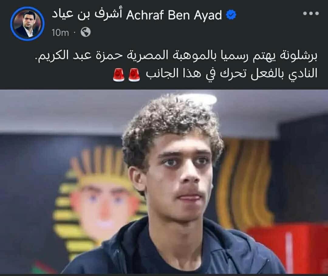 برشلونة عايز يضم مهاجم الأهلي حمزة عبد الكريم 3 برشلونة عايز يضم مهاجم الأهلي حمزة عبد الكريم