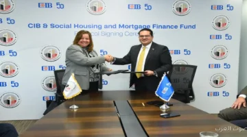 بروتوكول تعاون جديد بين صندوق الإسكان الاجتماعي وبنك CIB بقيمة