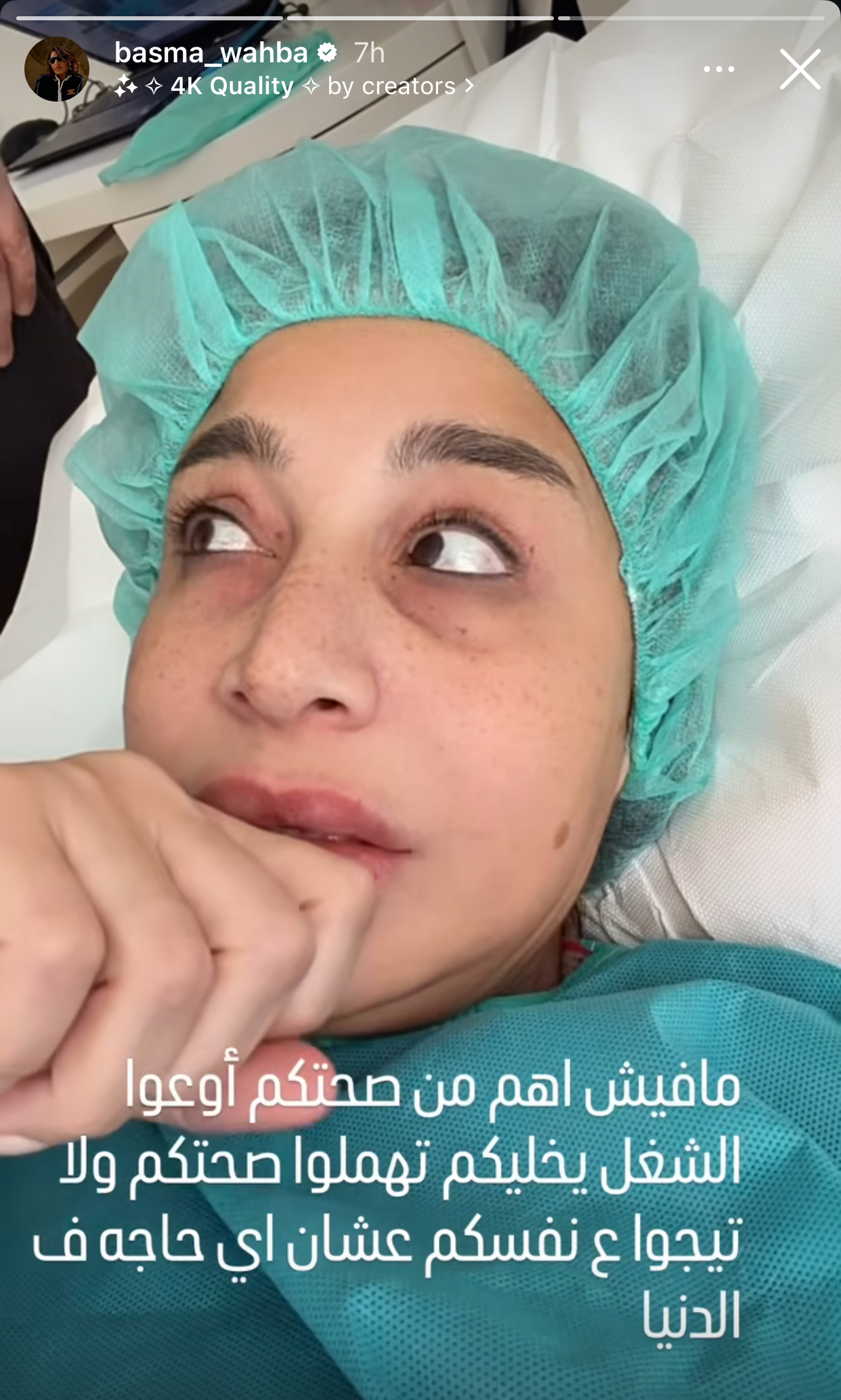 بسمة وهب دخلت غرفة العمليات