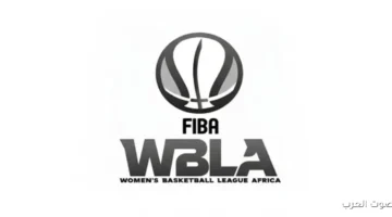 بكرة افتتاح بطولة أفريقيا للأندية لكرة السلة للسيدات في الأهلي