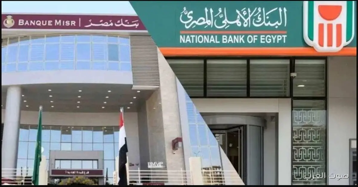 تفاصيل عطل البنك الاهلي المصري وبنك مصر ومنع التحويلات المالية