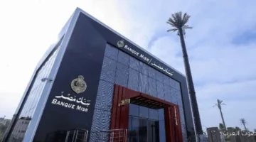بنك مصر يستعيد خدماته بالكامل بعد توقف مؤقت