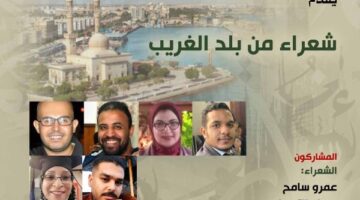 بيت الشعر العربي يحتضن مبدعي السويس في ليلة شعراء من