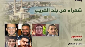 بيت الشعر العربي يحتضن مبدعي السويس في ليلة شعراء من