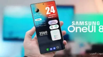 بيتا One UI 8 بقت متاحة لعدد أكبر من موبايلات