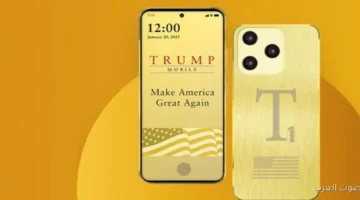 ترامب فون أغرب حكاية عن موبايل وهمي في 2025