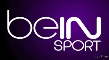 تردد قناة bein sport الإخبارية الناقلة لقرعه كأس العالم 2026 علي نايل سات وعرب سات بجودة عالية 15 تردد 1