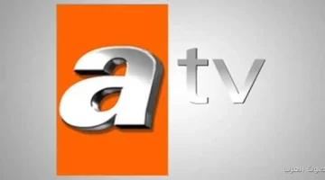 تردد قناة atv التركية 2026 الجديد علي النايل سات وعرب سات لمتابعة أشهر مسلسلاتها بجودة HD 30 تردد atv