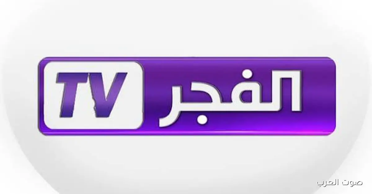 استقبل .. تردد قناة الفجر الجزائرية الناقلة لمسلسل اورهان الحلقة 6 كاملة الموسم السابع 2025