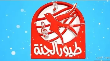 تردد قناة طيور الجنة الجديد 2026 1