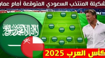 تشكيلة السعودية امام عمان اليوم