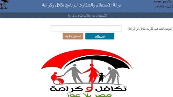 تعرف على المقبولين في تكافل وكرامة لشهر ديسمبر الخطوات والرابط