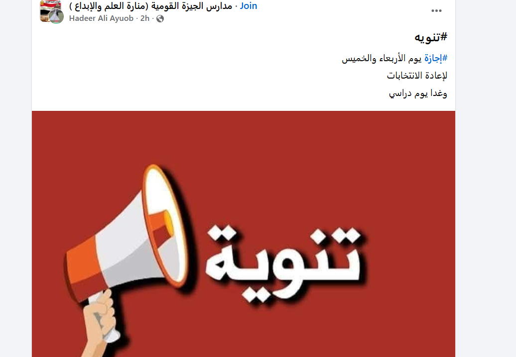 تعليق الدراسة في بعض المدارس بكرة وبعده عشان انتخابات مجلس