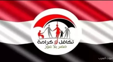 تكافل وكرامة