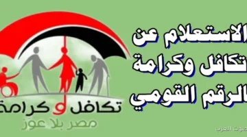 تكافل وكرامة اا