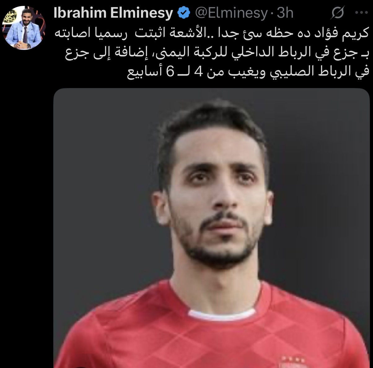 كريم فؤاد يتلقى العلاج بعد الإصابة