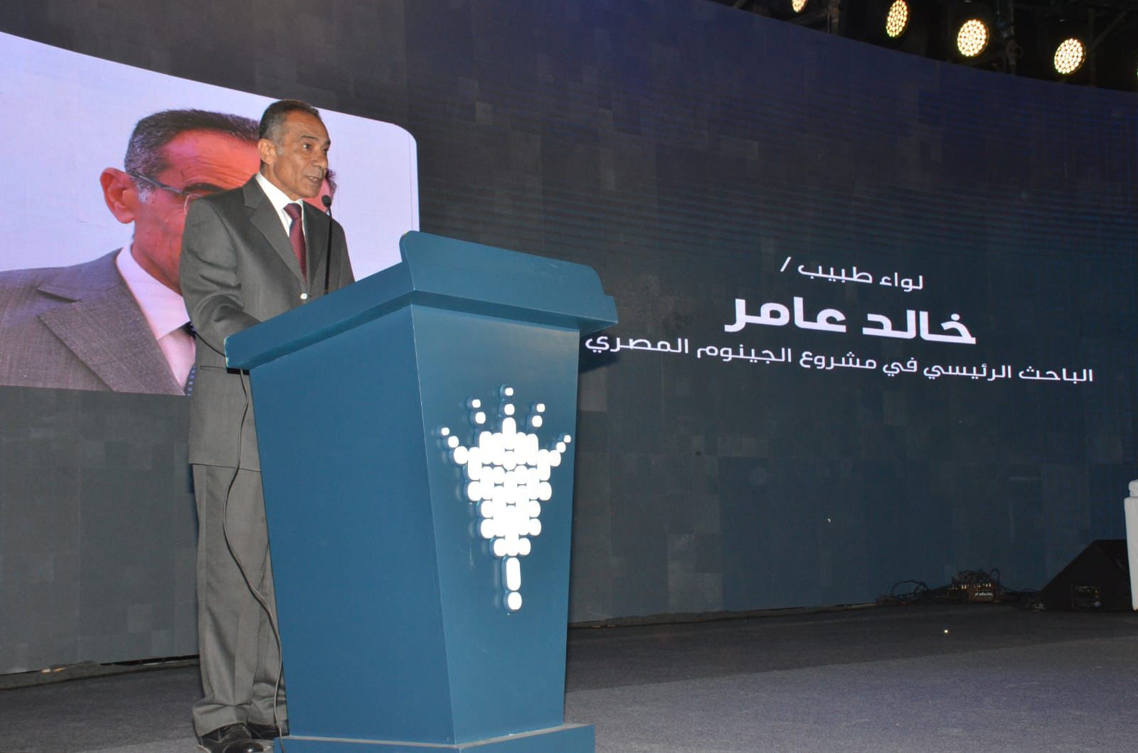 حفل يوم الجينوم الثالث يبدأ وإعلان أخبار جديدة عن مشروع