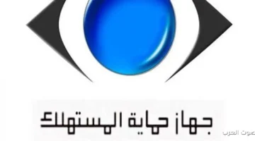 حماية المستهلك تواصل رصد العروض الوهمية والمضللة عبر الإنترنت