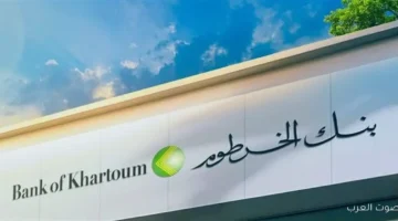 رابط فتح حساب بنك الخرطوم 2025 بالرقم الوطني