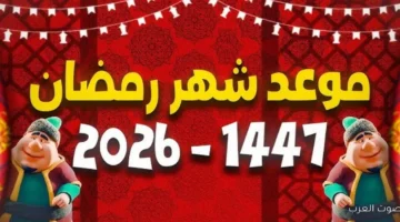 رمضان 2026