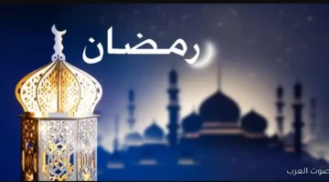 رمضان