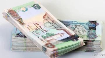 سعر الدرهم الاماراتي اليوم في السوق السوداء