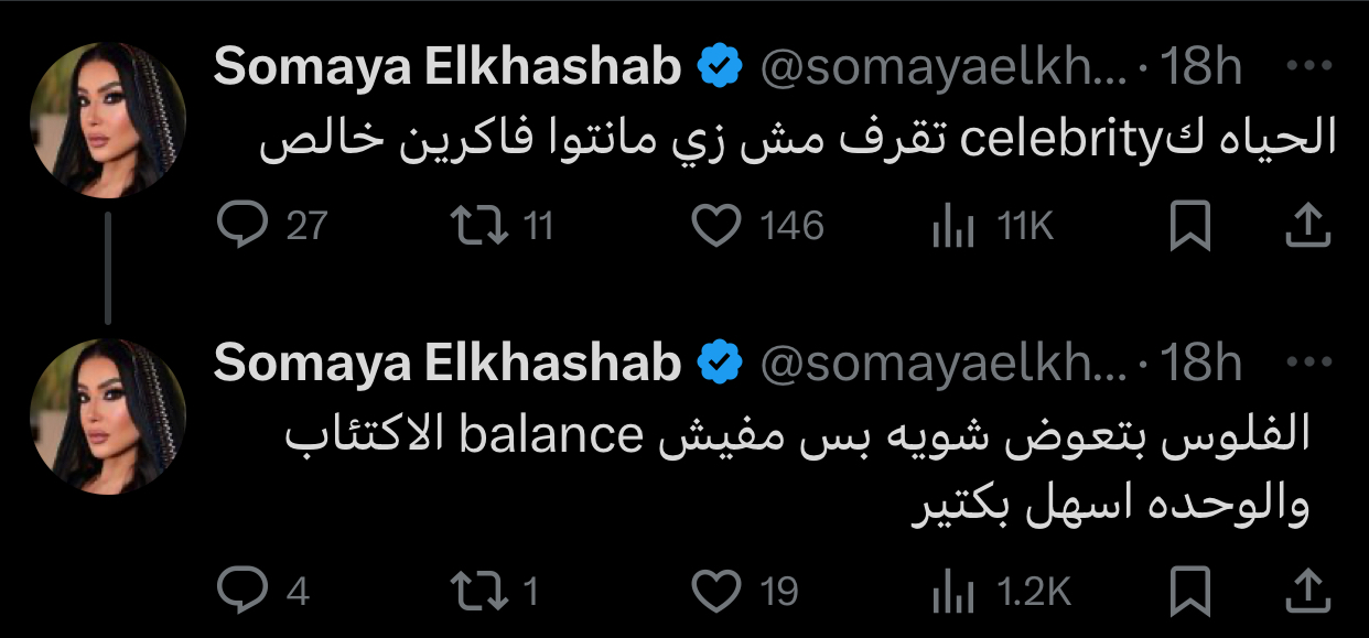 سمية الخشاب في حالة صعبة هل تعاني من أزمة نفسية؟