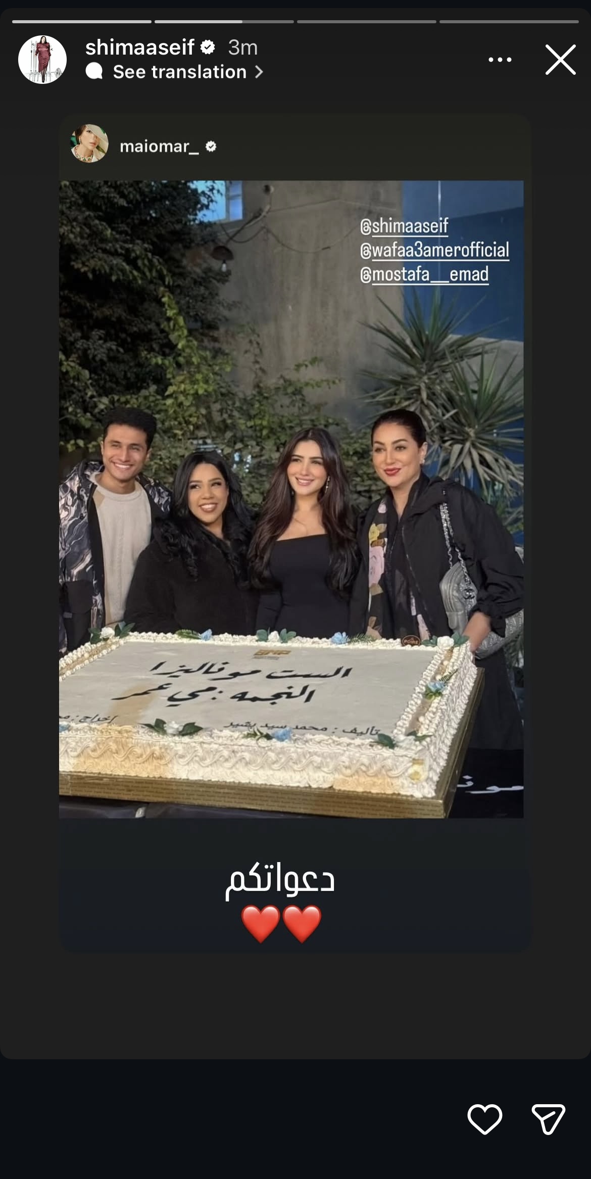 شيماء سيف بتستعد لمسلسلها الجديد الست موناليزا وبتطلب دعواتكم